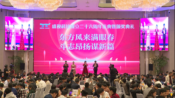 东方风来满眼春，斗志昂扬谋新篇——拼搏(中国)pinbo·官方网页版,成立二十六周年庆典暨颁奖典礼在深圳举行