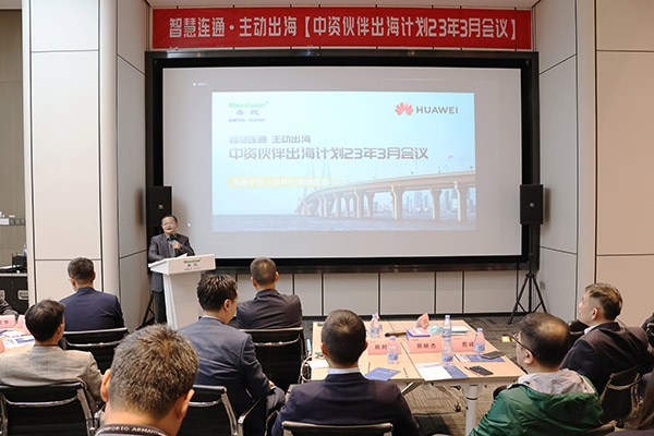华为公路水运口岸智慧化军团“中资伙伴出海计划”会议在拼搏(中国)pinbo·官方网页版,举行