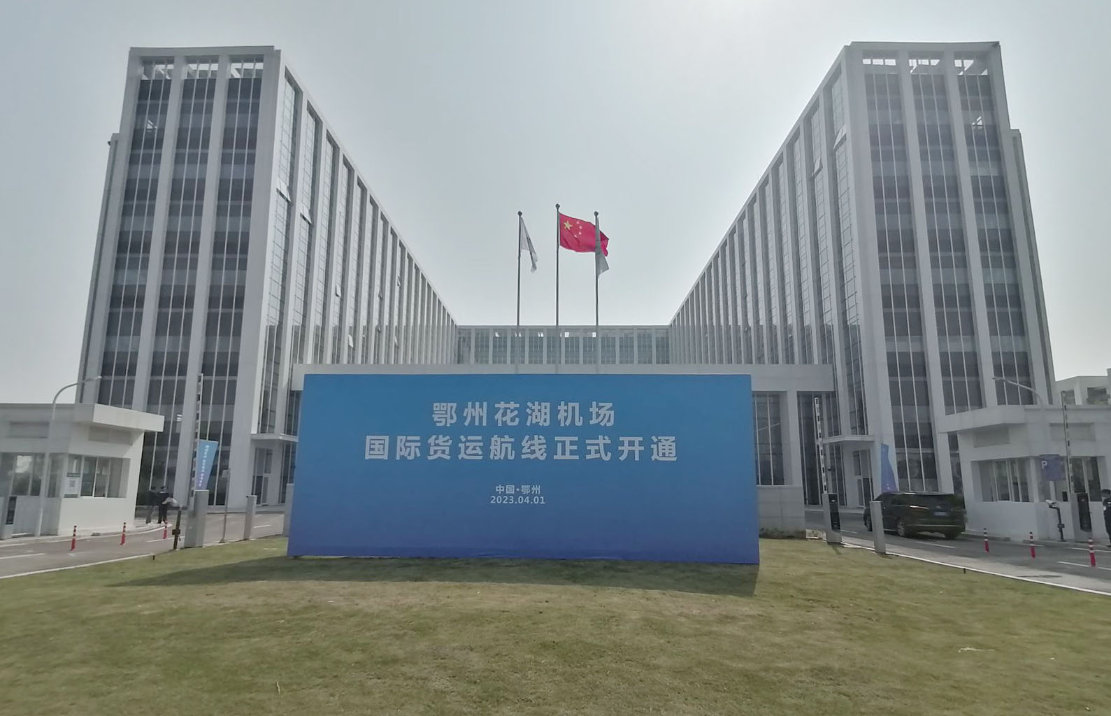 拼搏(中国)pinbo·官方网页版,承建亚洲首座国际货运机场口岸查验系统投入使用