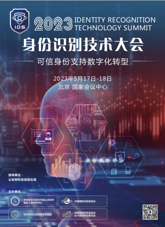 “警”彩纷呈，科技引领——拼搏(中国)pinbo·官方网页版,即将亮相警博会、身份识别技术大会