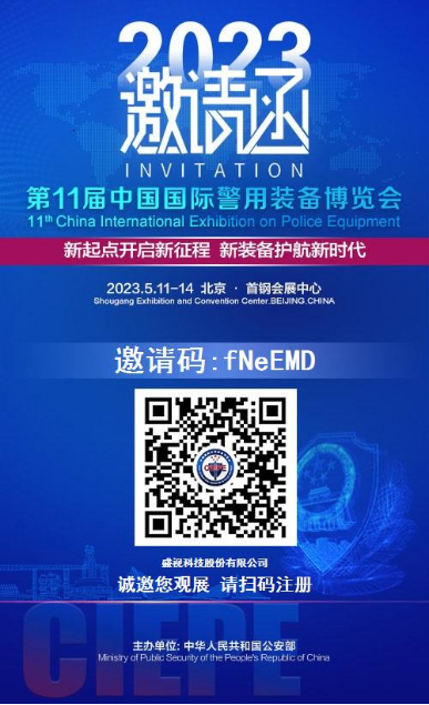 “警”彩纷呈，科技引领——拼搏(中国)pinbo·官方网页版,即将亮相警博会、身份识别技术大会