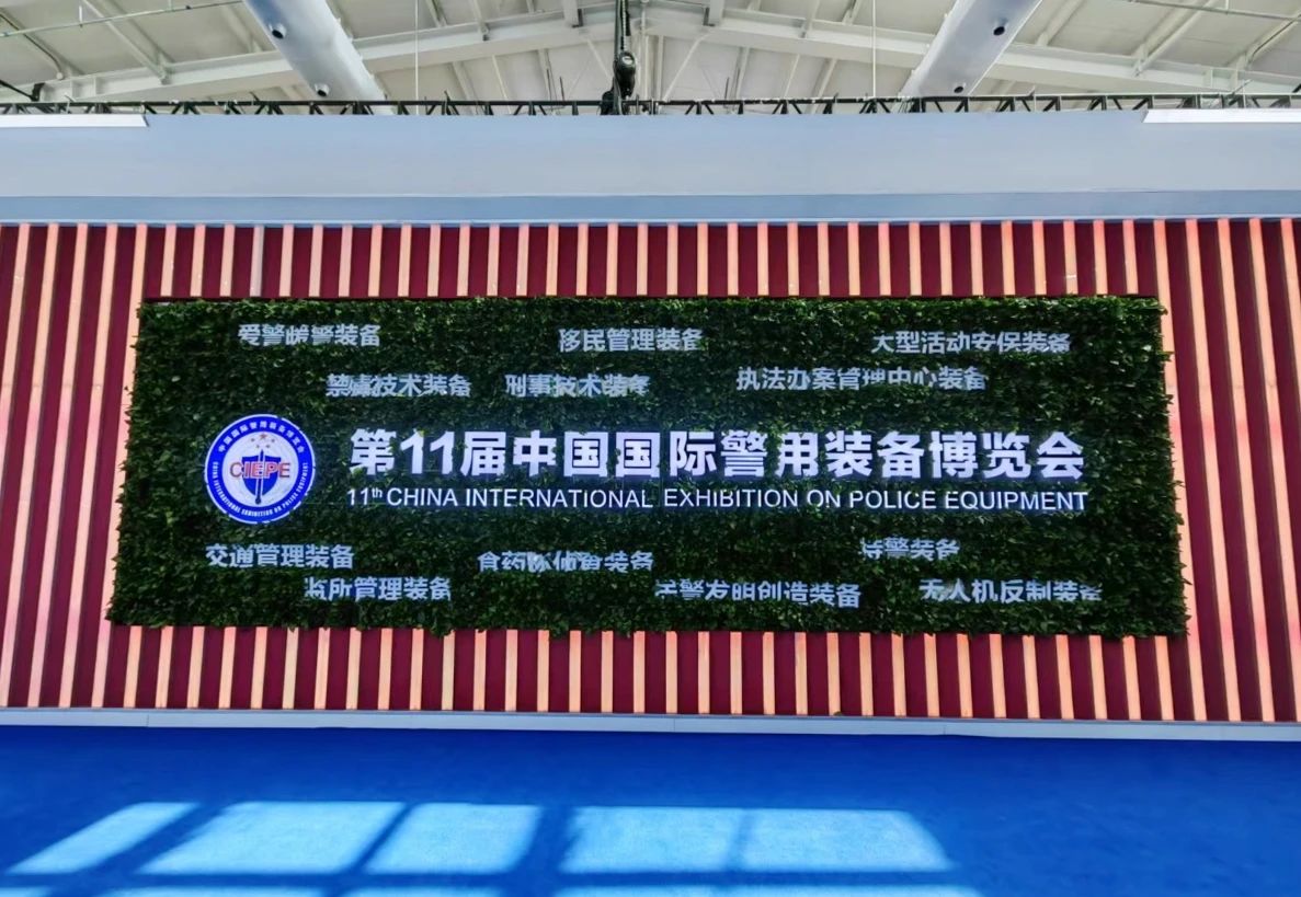 拼搏(中国)pinbo·官方网页版,亮相第十一届中国国际警用装备博览会 用创新技术“警”上添花