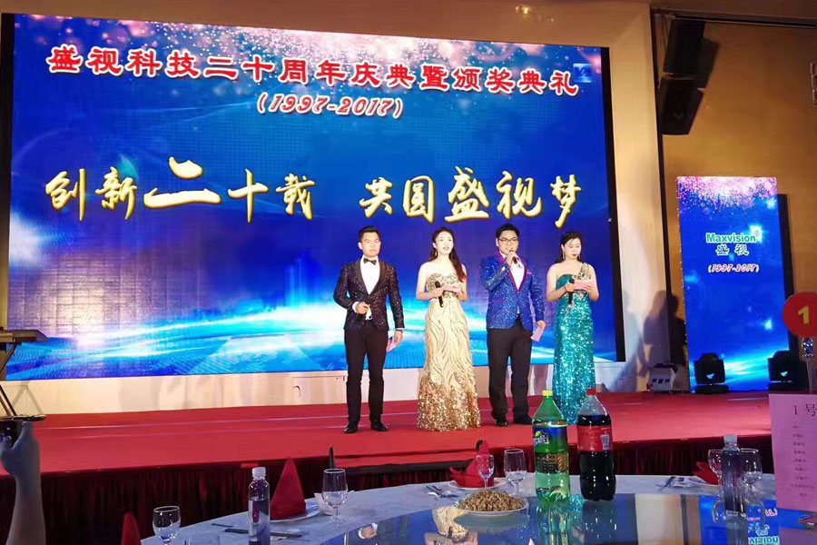 创新二十载，共圆盛视梦——拼搏(中国)pinbo·官方网页版,20周年庆典暨颁奖典礼