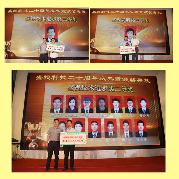 创新二十载，共圆盛视梦——拼搏(中国)pinbo·官方网页版,20周年庆典暨颁奖典礼