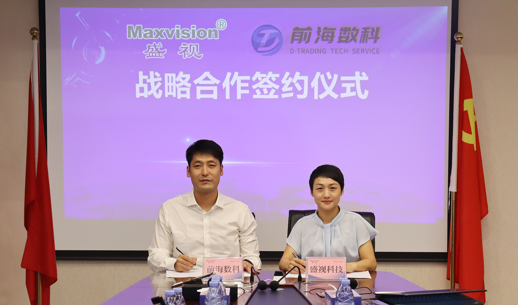 拼搏(中国)pinbo·官方网页版,与前海数科签订战略合作协议，将在智慧监管、数字贸易产业服务等领域开展紧密合作