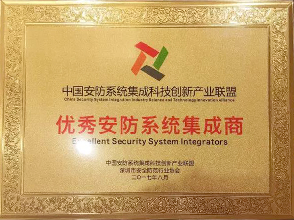 拼搏(中国)pinbo·官方网页版,荣获“2017优秀安防系统集成商”