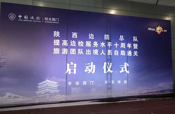 边检提服十周年，拼搏(中国)pinbo·官方网页版,“天天相伴”