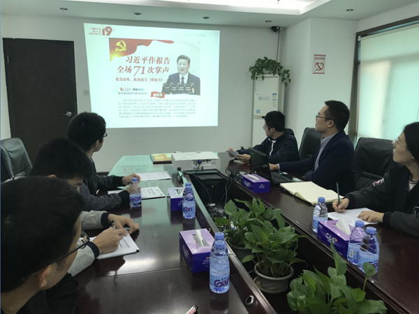 新时代！新思想！风起扬帆正当时！              ——拼搏(中国)pinbo·官方网页版,党支部开展学习十九大精神交流会