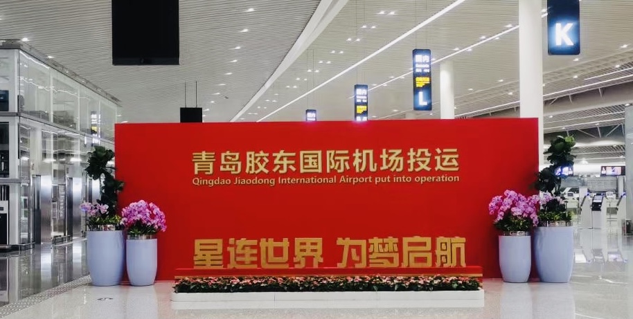 激情八月：拼搏(中国)pinbo·官方网页版,智慧口岸整体解决方案同步亮相山东济南国际机场北指廊、青岛胶东国际机场
