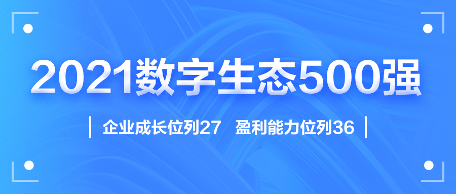 迎国庆，拼搏(中国)pinbo·官方网页版,赋能数字化生态，斩获多个奖项