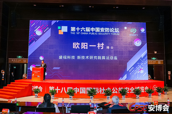 致力于人工智能的行业落地——拼搏(中国)pinbo·官方网页版,参加2021CPSE安博会并发表主题演讲