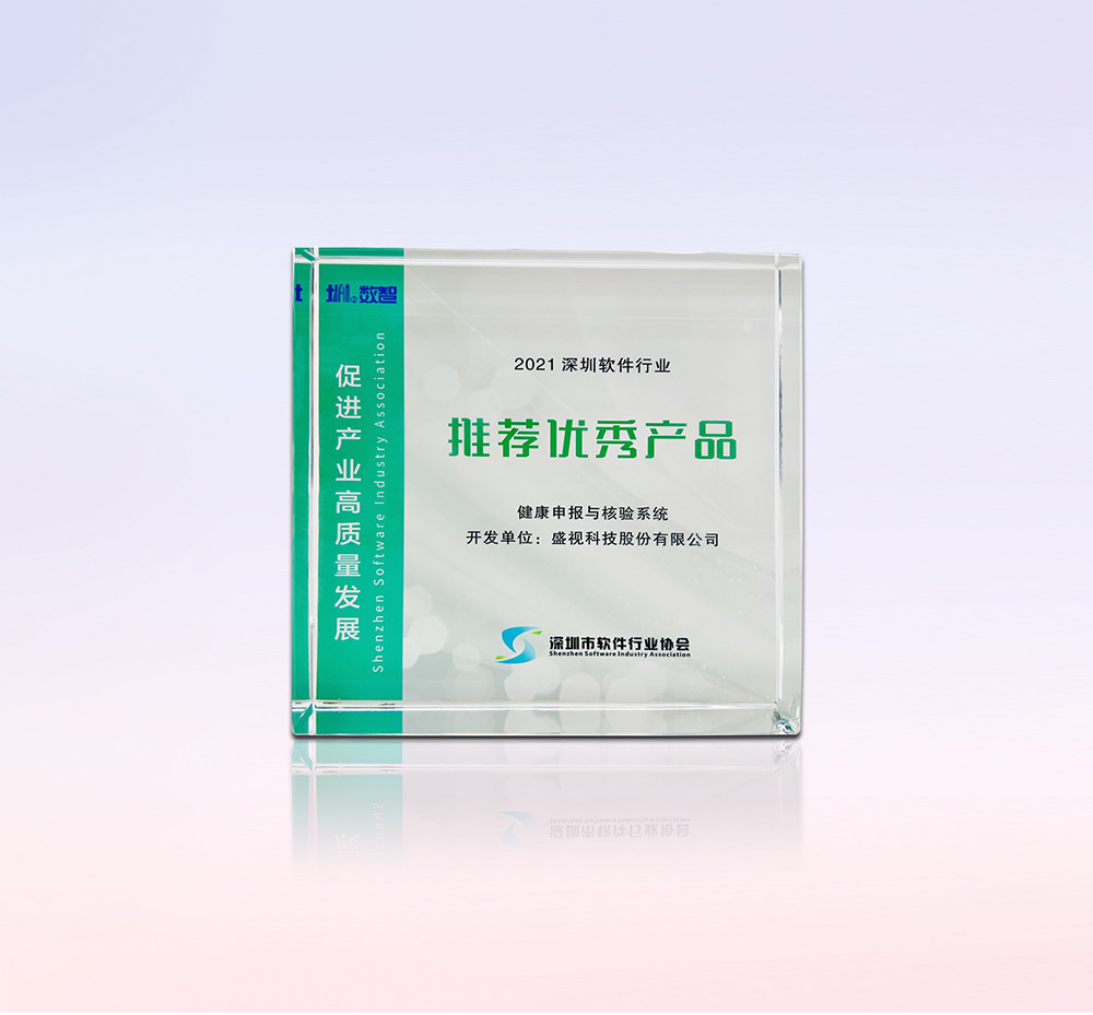 促进产业高质量发展——拼搏(中国)pinbo·官方网页版,“健康申报与核验系统”荣获“优秀产品、标杆案例”双项荣誉