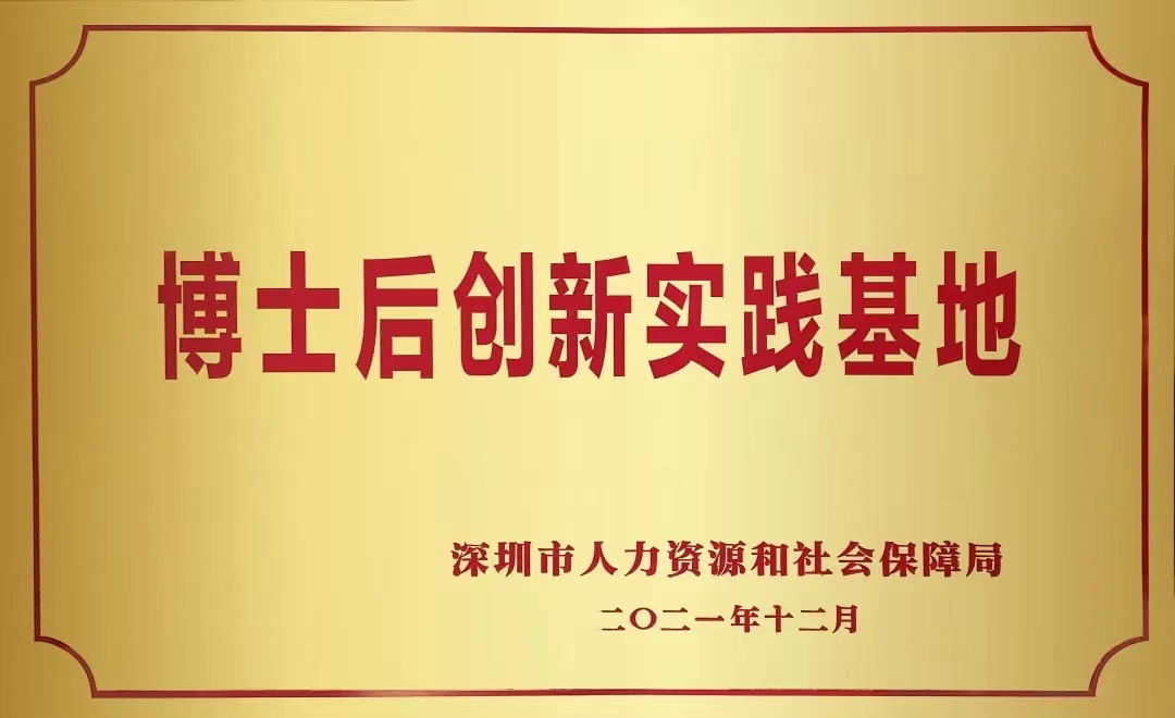 喜讯 | 拼搏(中国)pinbo·官方网页版,正式获批设立博士后创新实践基地