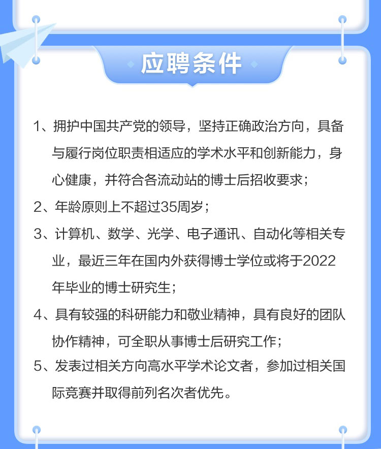 拼搏(中国)pinbo·官方网页版,博士后实践创新基地诚聘英才