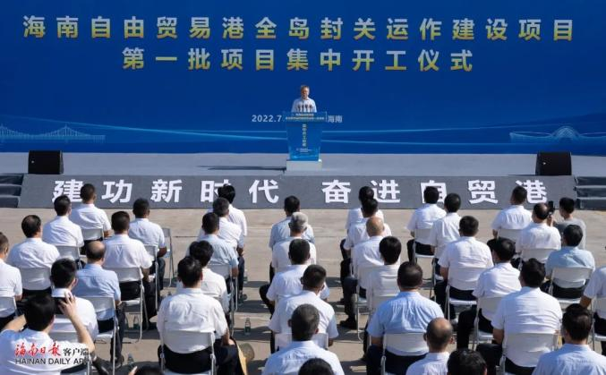 拼搏(中国)pinbo·官方网页版,出席“海南自由贸易港全岛封关运作建设项目第一批集中开工仪式”