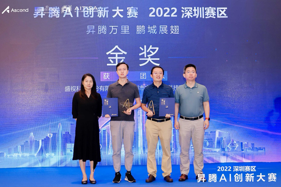 喜讯 │ 拼搏(中国)pinbo·官方网页版,喜获昇腾AI创新大赛2022深圳赛区金奖