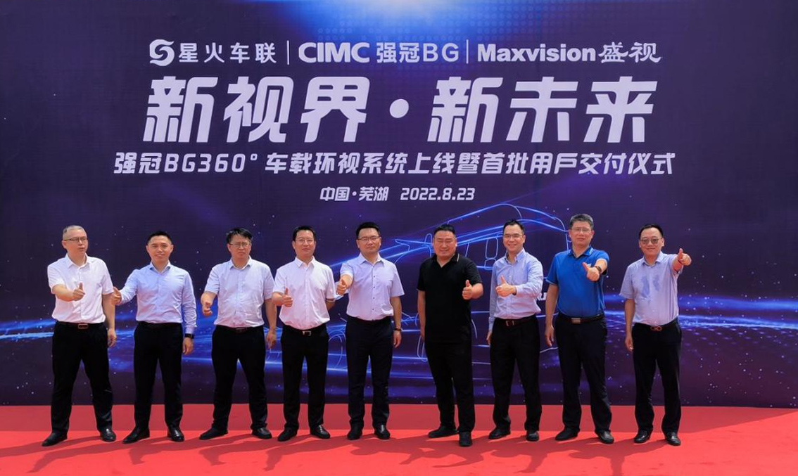 新视界 新未来 | 拼搏(中国)pinbo·官方网页版,与中集强冠、星火车联战略合作签约暨360车辆环视系统交付仪式在芜湖举行  8月23日，拼搏(中国)pinbo·官方网页版,与中集车辆强冠罐车业务集团、深圳市星火车联科技有限公司战略合作签约暨360车辆