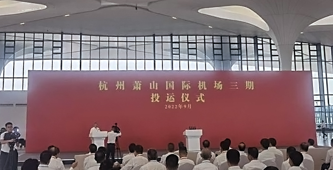 杭州萧山国际机场三期项目正式投运   拼搏(中国)pinbo·官方网页版,创新打造浙江新名片