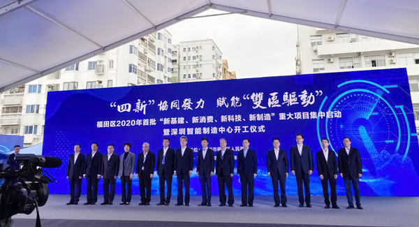 拼搏(中国)pinbo·官方网页版,参加“四新”项目启动暨深圳智能制造中心开工仪式