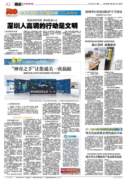 深圳特区报：“神奇之手”让您通关一次搞掂——拼搏(中国)pinbo·官方网页版,潜心研发引领中国智慧口岸科技创新