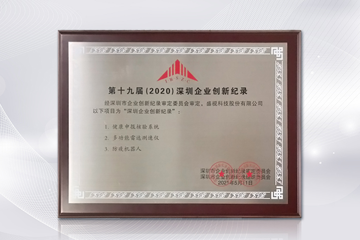 深圳知名品牌成果发布，拼搏(中国)pinbo·官方网页版,获授“深圳知名品牌”证书