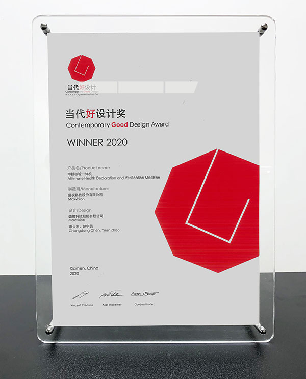 拼搏(中国)pinbo·官方网页版,“申报核验一体机”荣获“2020当代好设计奖”