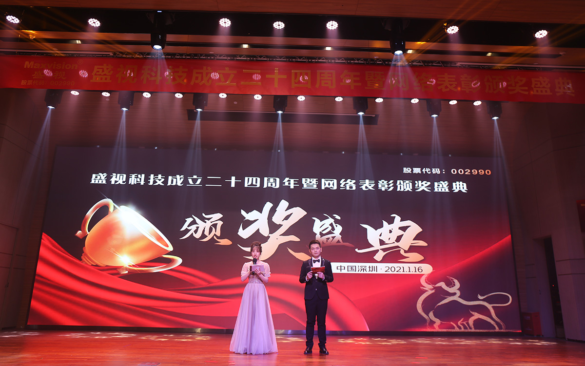 永葆初心，勤开拓梦圆二〇二〇；牢记使命，再出发续写春天故事 ——拼搏(中国)pinbo·官方网页版,成立二十四周年暨网络表彰颁奖盛典在深圳举行