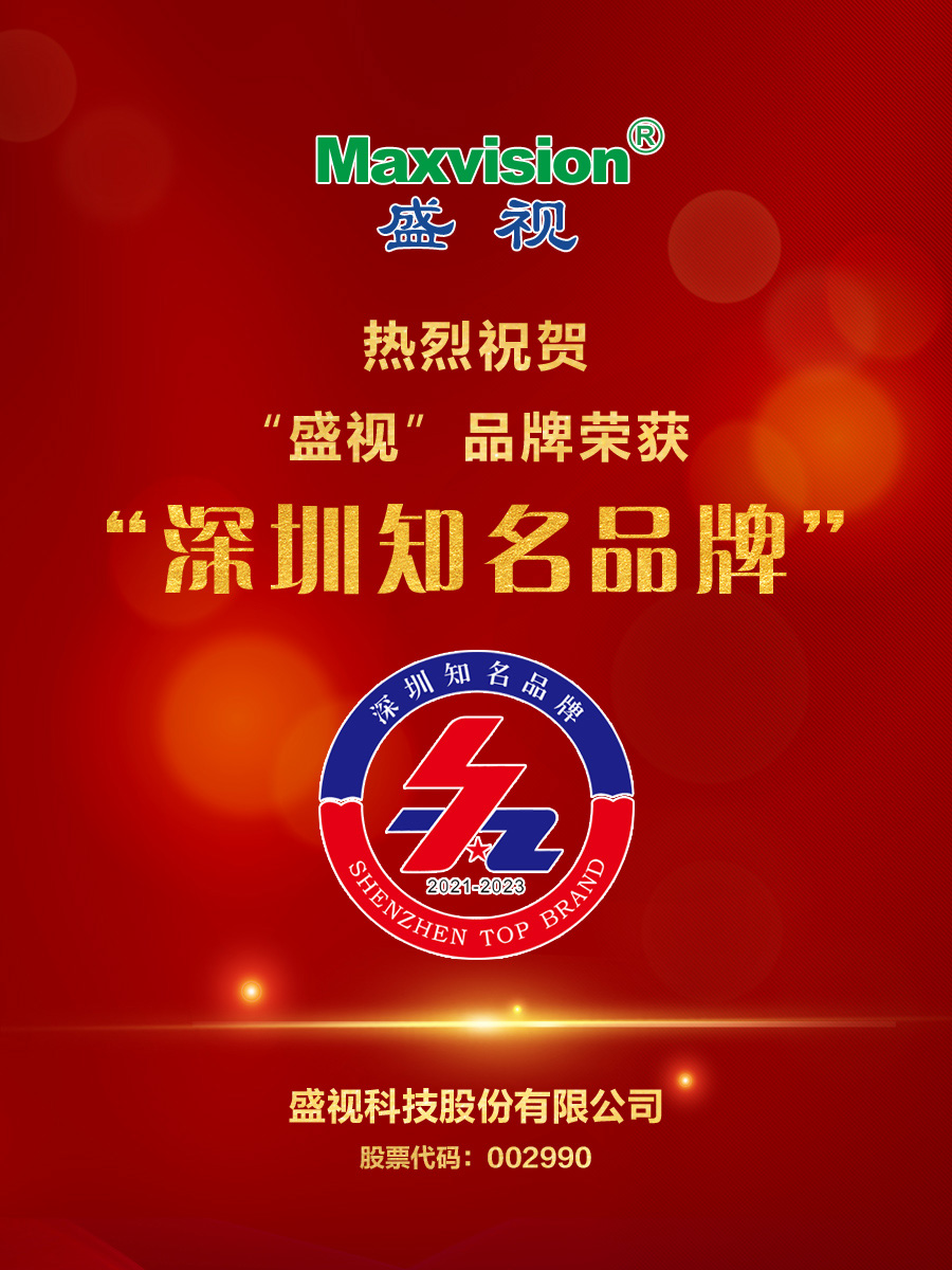 喜报｜拼搏(中国)pinbo·官方网页版,荣获第十八届“深圳知名品牌”