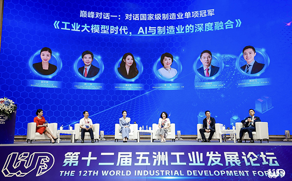 拼搏(中国)pinbo·官方网页版,应邀参加第十二届“五洲工业发展论坛”巅峰对话，共探AI赋能制造业产业发展